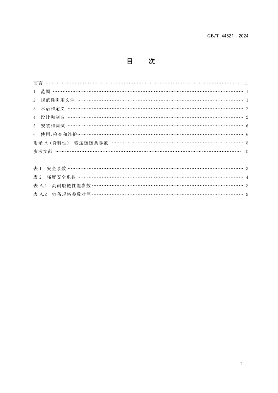 GB／T 44521-2024 刮板输送机 安全规范.pdf_第3页