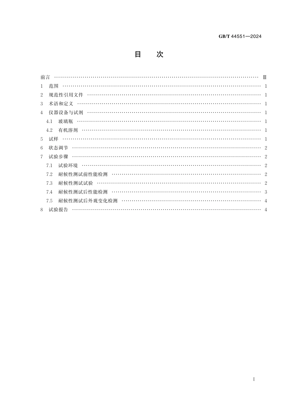 GB/T 44551-2024 光学功能薄膜 耐候性测定方法 溶剂诱导法.pdf_第3页
