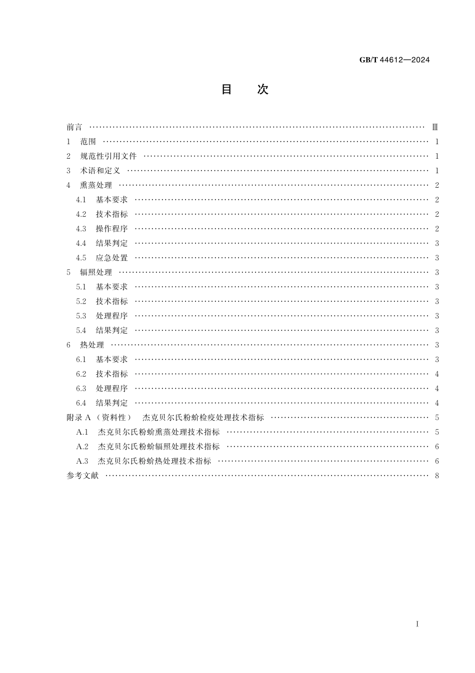 GB／T 44612-2024 杰克贝尔氏粉蚧检疫处理技术要求.pdf_第3页