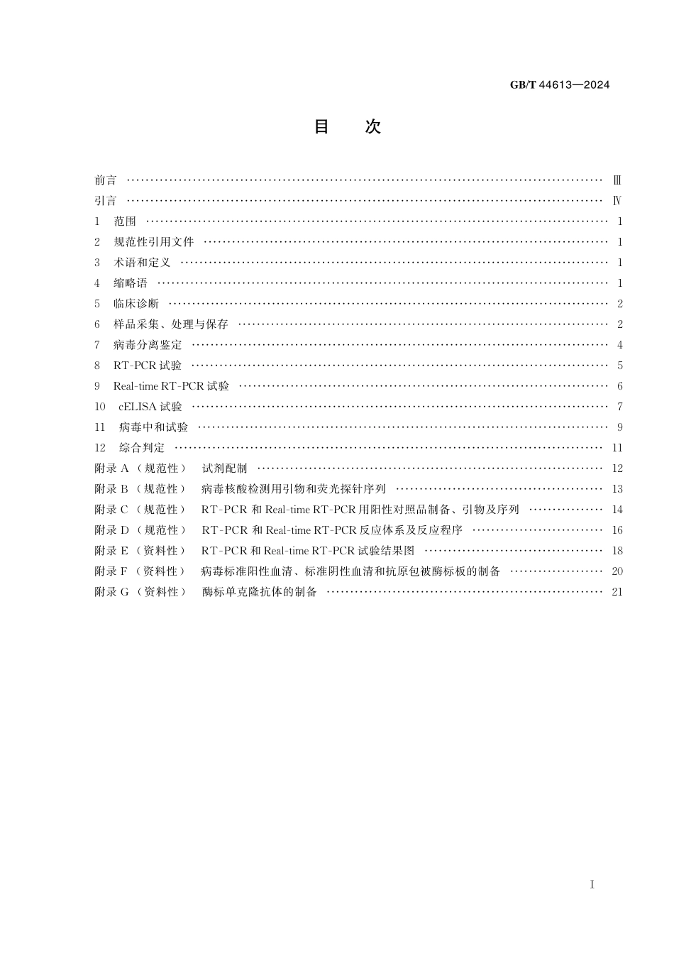 GB／T 44613-2024 牛羊副流感病毒3型诊断技术.pdf_第3页
