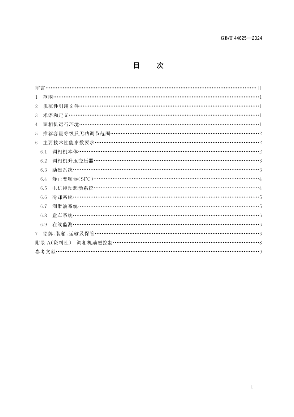 GB/T 44625-2024 动态响应同步调相机技术要求.pdf_第3页