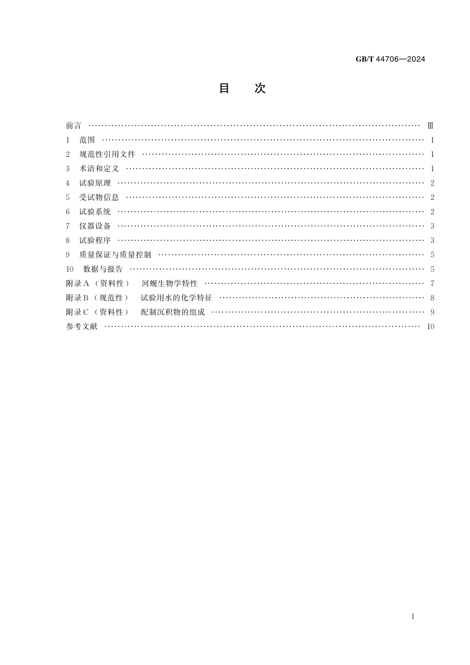 GB／T 44706-2024 化学品 沉积物-水系统中河蚬毒性试验.pdf_第3页