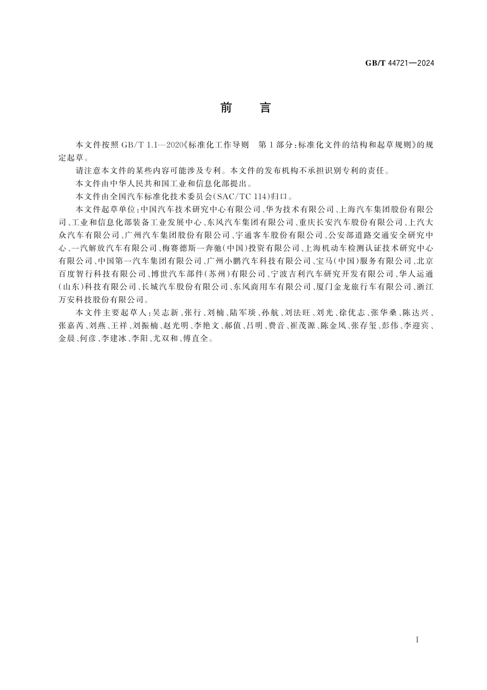 GB／T 44721-2024 智能网联汽车 自动驾驶系统通用技术要求.pdf_第3页