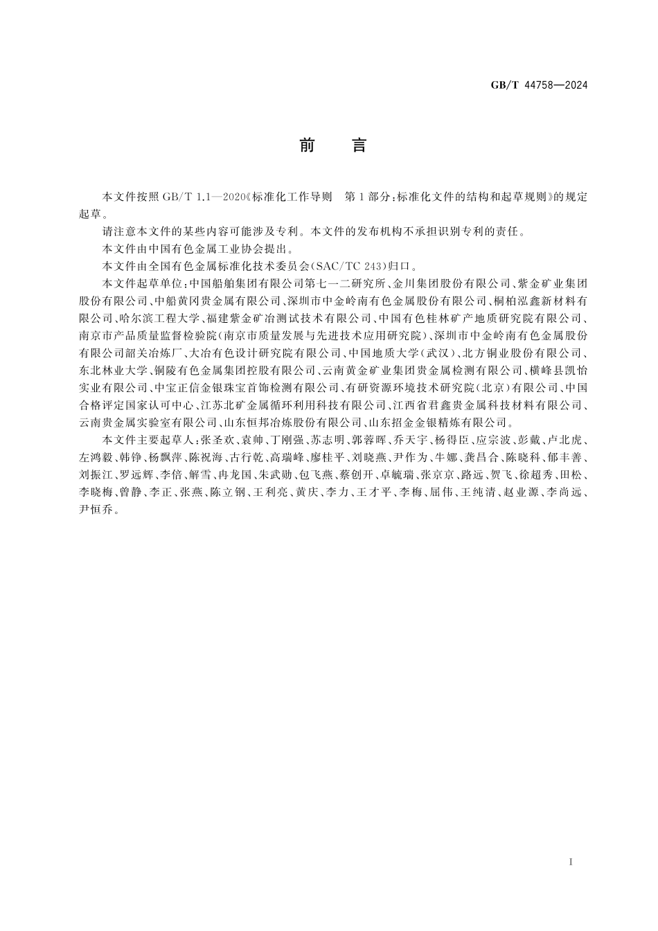 GB／T 44758-2024 工业用硝酸银.pdf_第3页