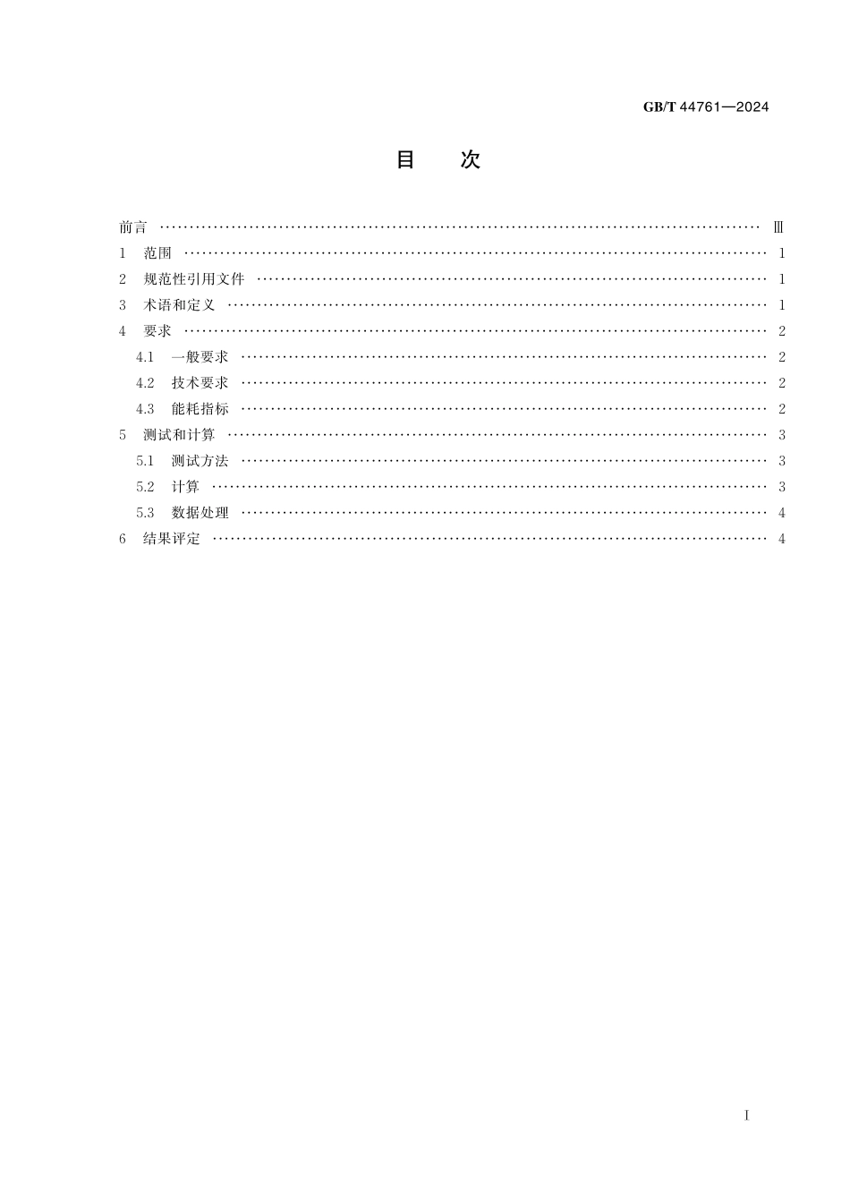 GB／T 44761-2024 陶瓷工业窑炉节能技术要求.pdf_第3页