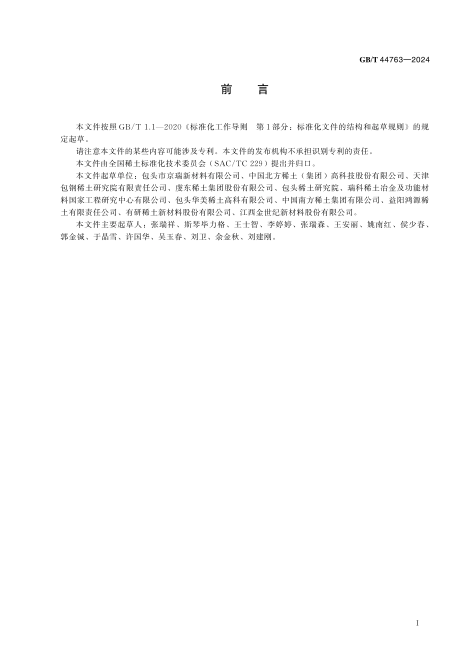 GB／T 44763-2024 无水氯化钕.pdf_第3页
