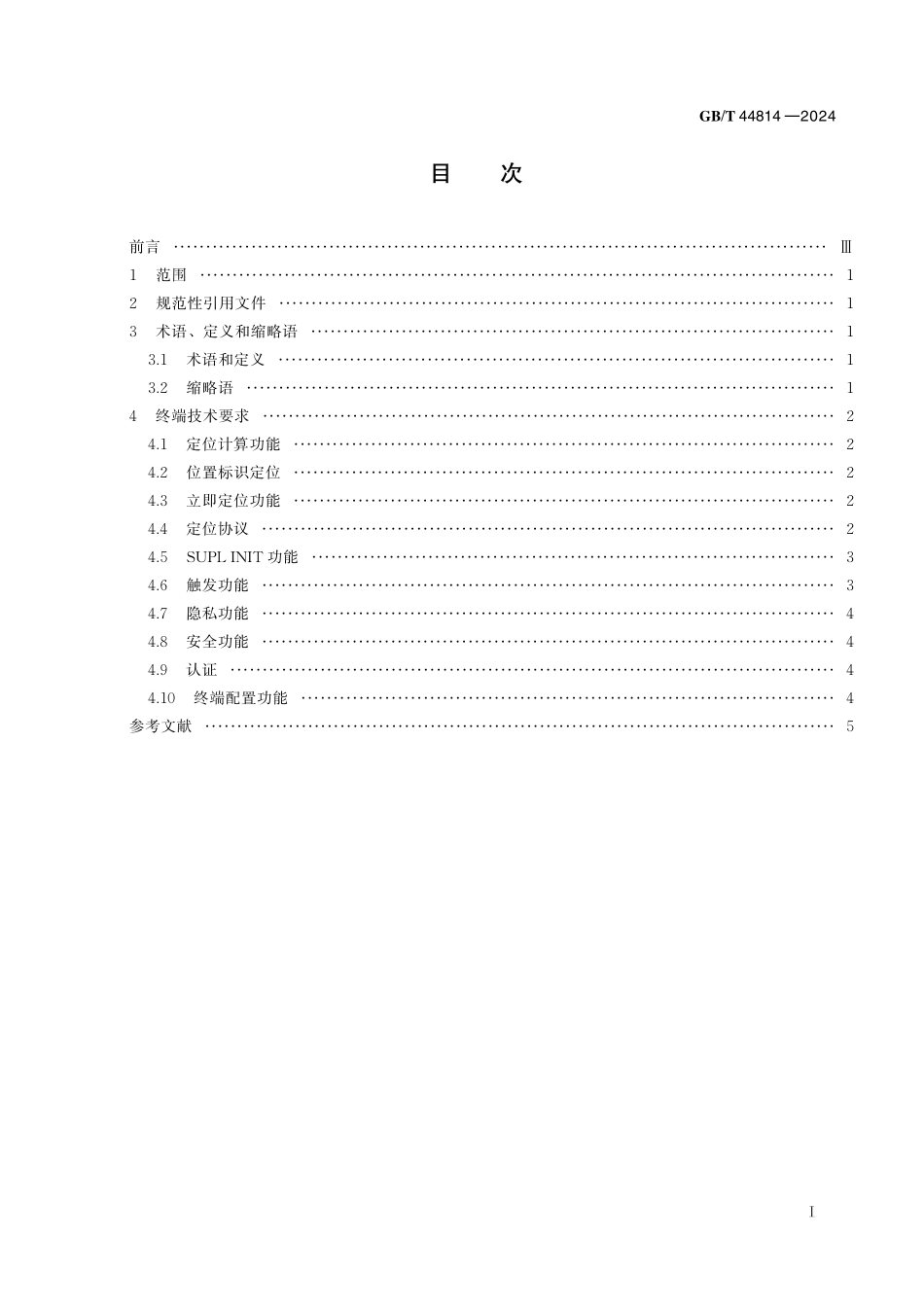 GB／T 44814-2024 基于用户面的定位业务技术要求 终端.pdf_第3页