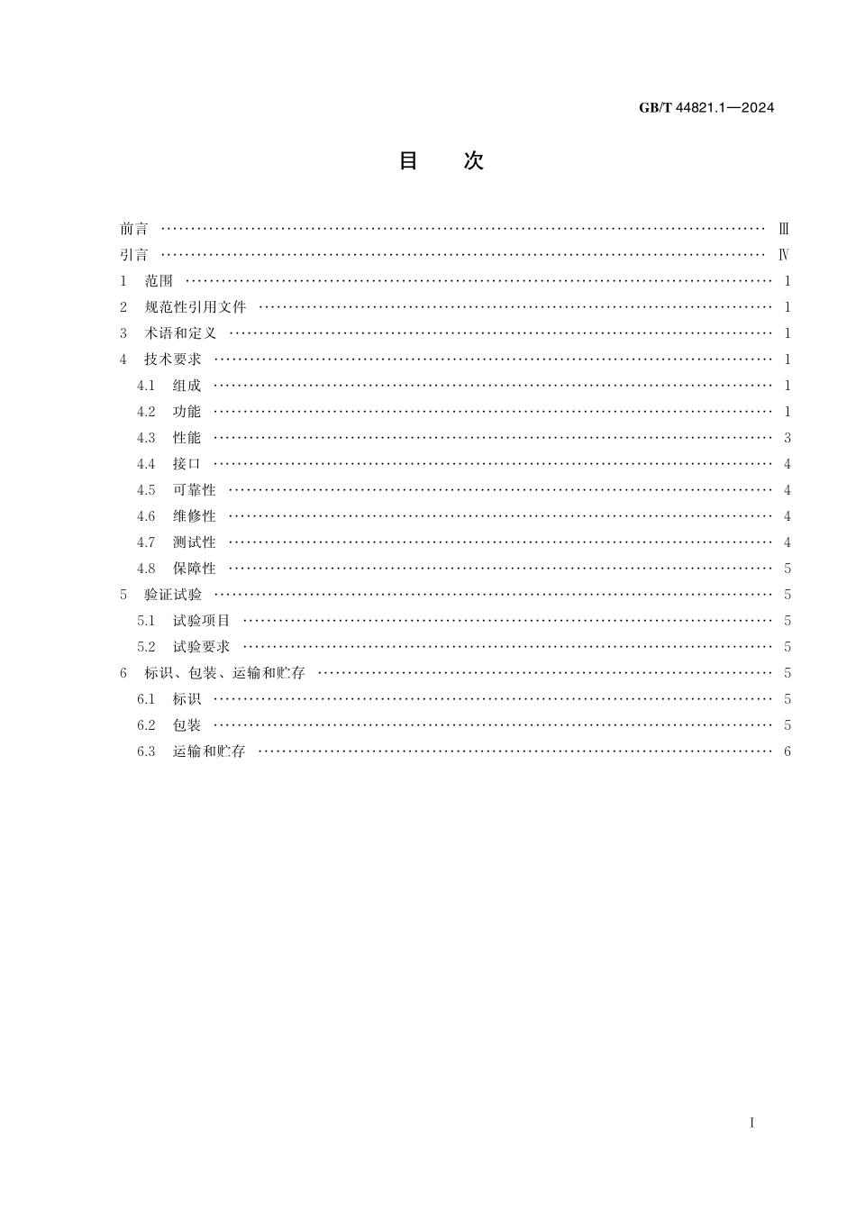 GB／T 44821.1-2024 平流层飞艇通用技术要求 第1部分：环境控制系统.pdf_第3页