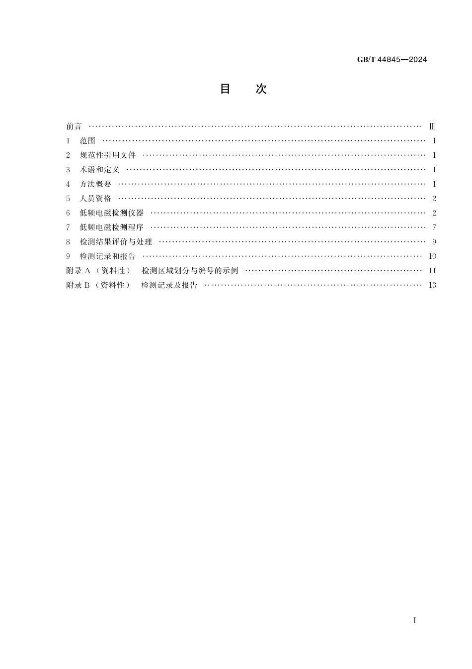 GB／T 44845-2024 承压设备低频电磁检测方法.pdf_第3页