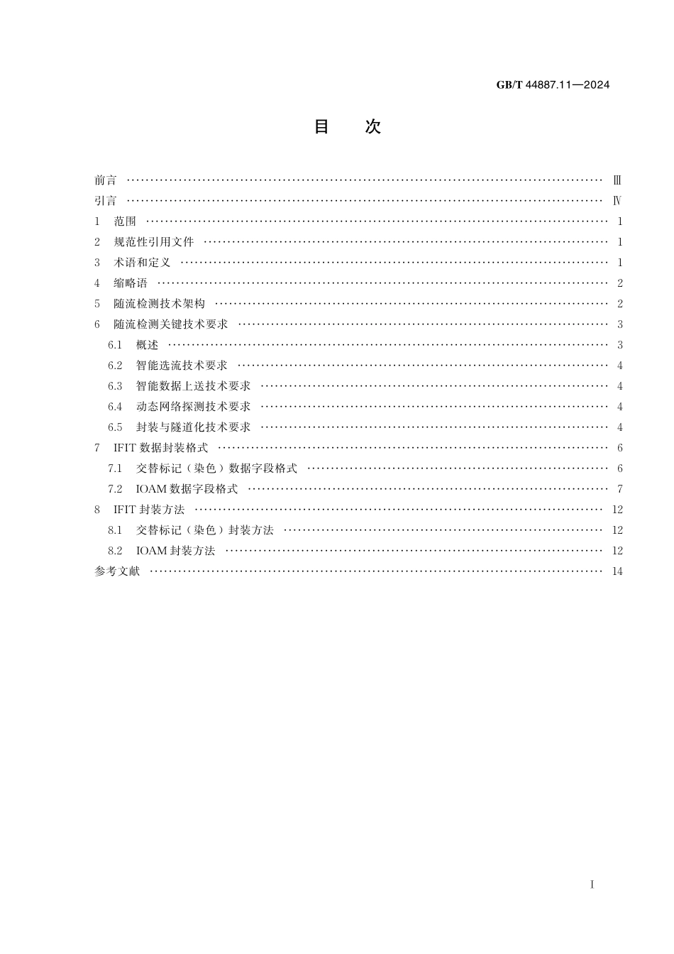 GB／T 44887.11-2024 IPv6演进技术要求 第11部分：IPv6随流检测技术.pdf_第3页