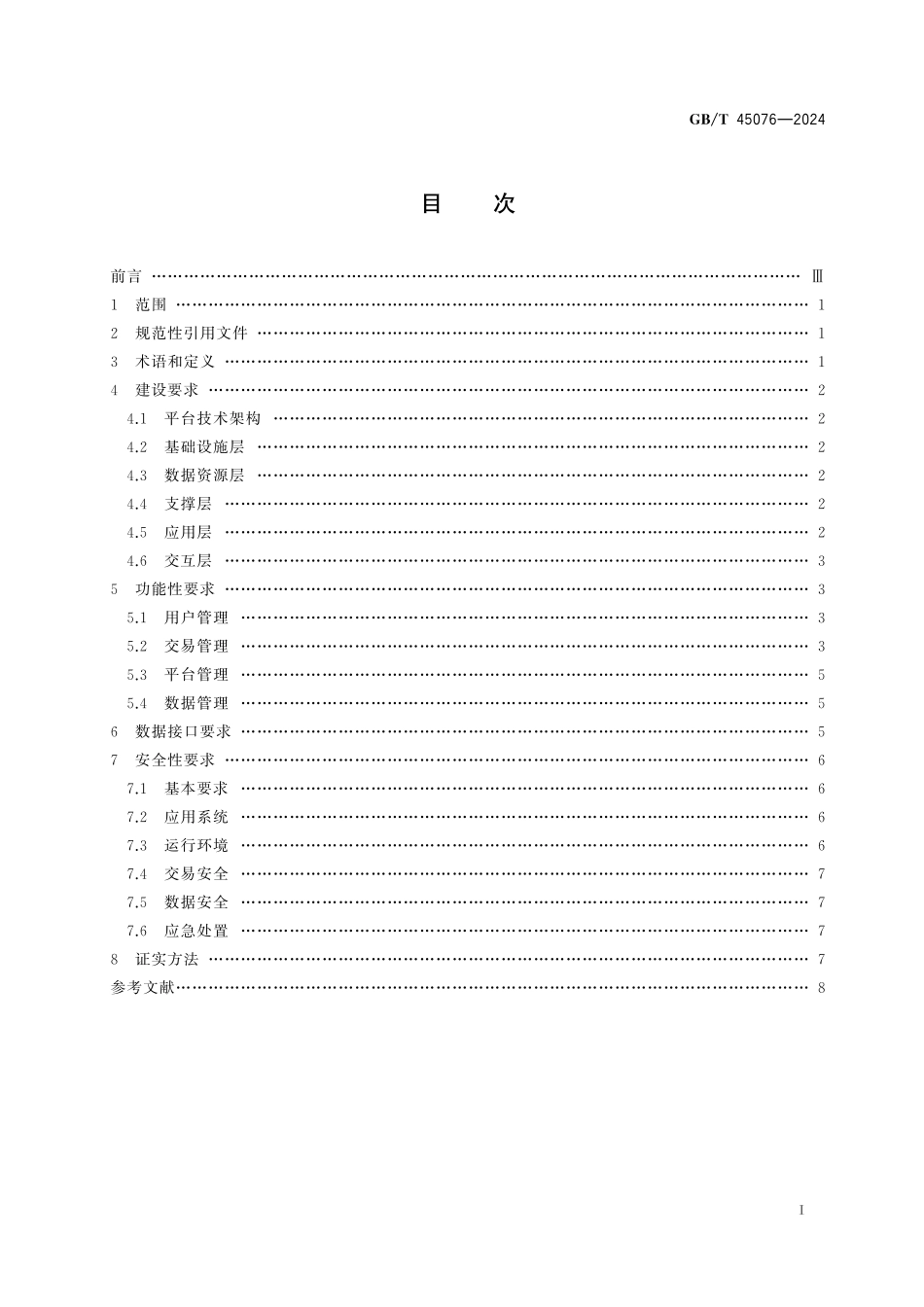 GB／T 45076-2024 再生资源交易平台建设规范.pdf_第3页