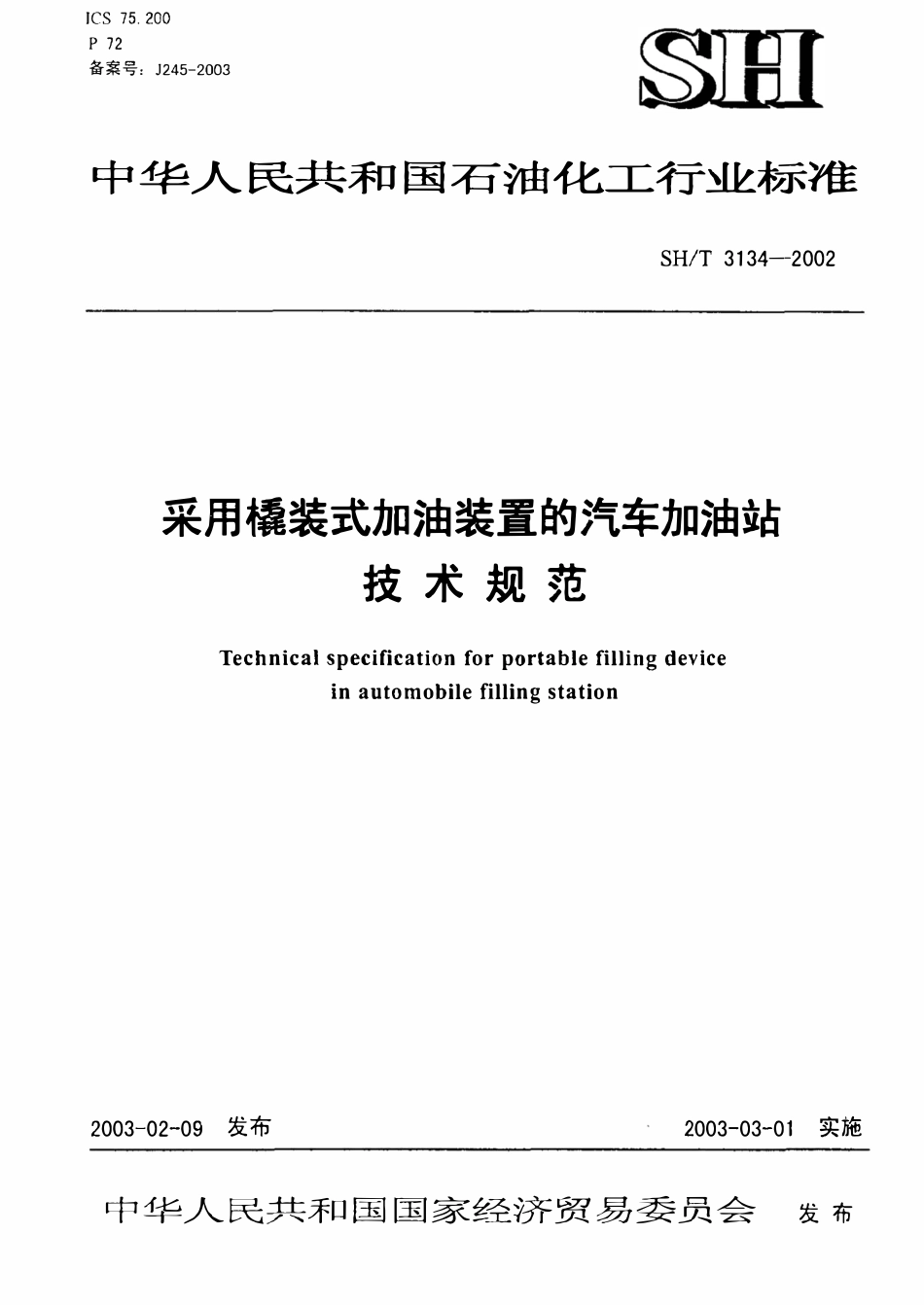 SHT 3134-2002 采用撬装式加油装置汽车加油站技术规范.pdf_第1页