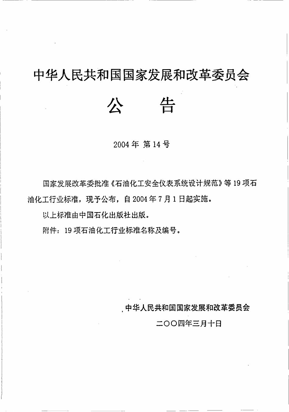 SHT 3135-2003 石油化工工程地震破坏鉴定标准.pdf_第2页