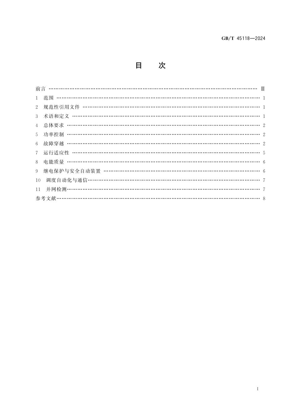 GB／T 45118-2024 波浪能发电装置并网技术导则.pdf_第3页