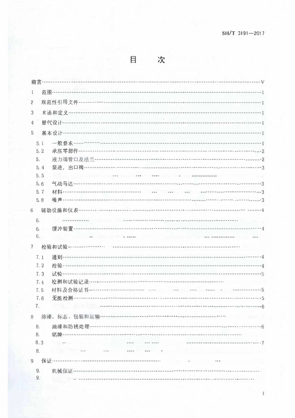 SHT 3191-2017 石油化工气动隔膜泵工程技术规范.pdf_第2页