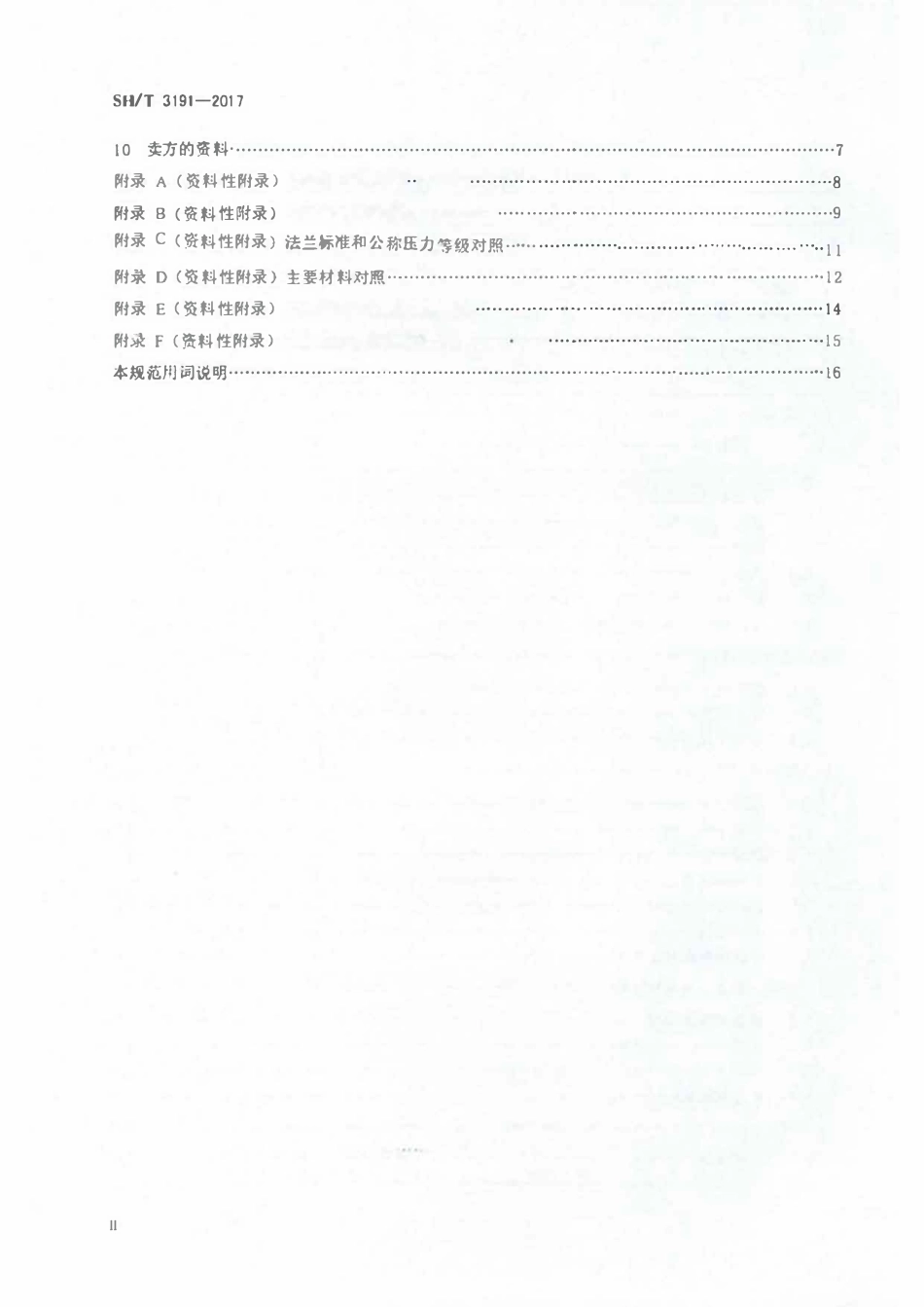 SHT 3191-2017 石油化工气动隔膜泵工程技术规范.pdf_第3页