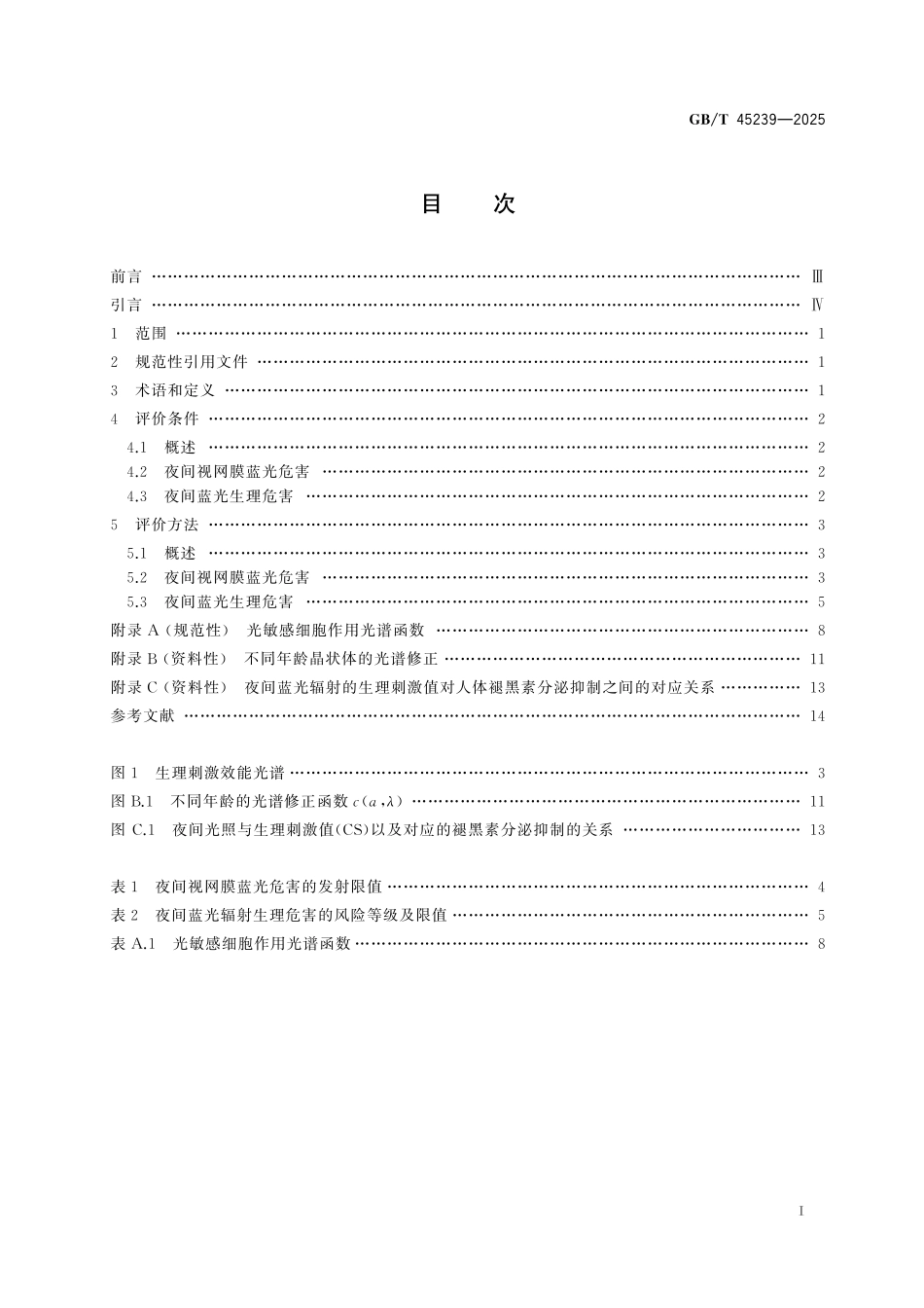 GB/T 45239-2025 夜间蓝光辐射危害的评价方法.pdf_第3页