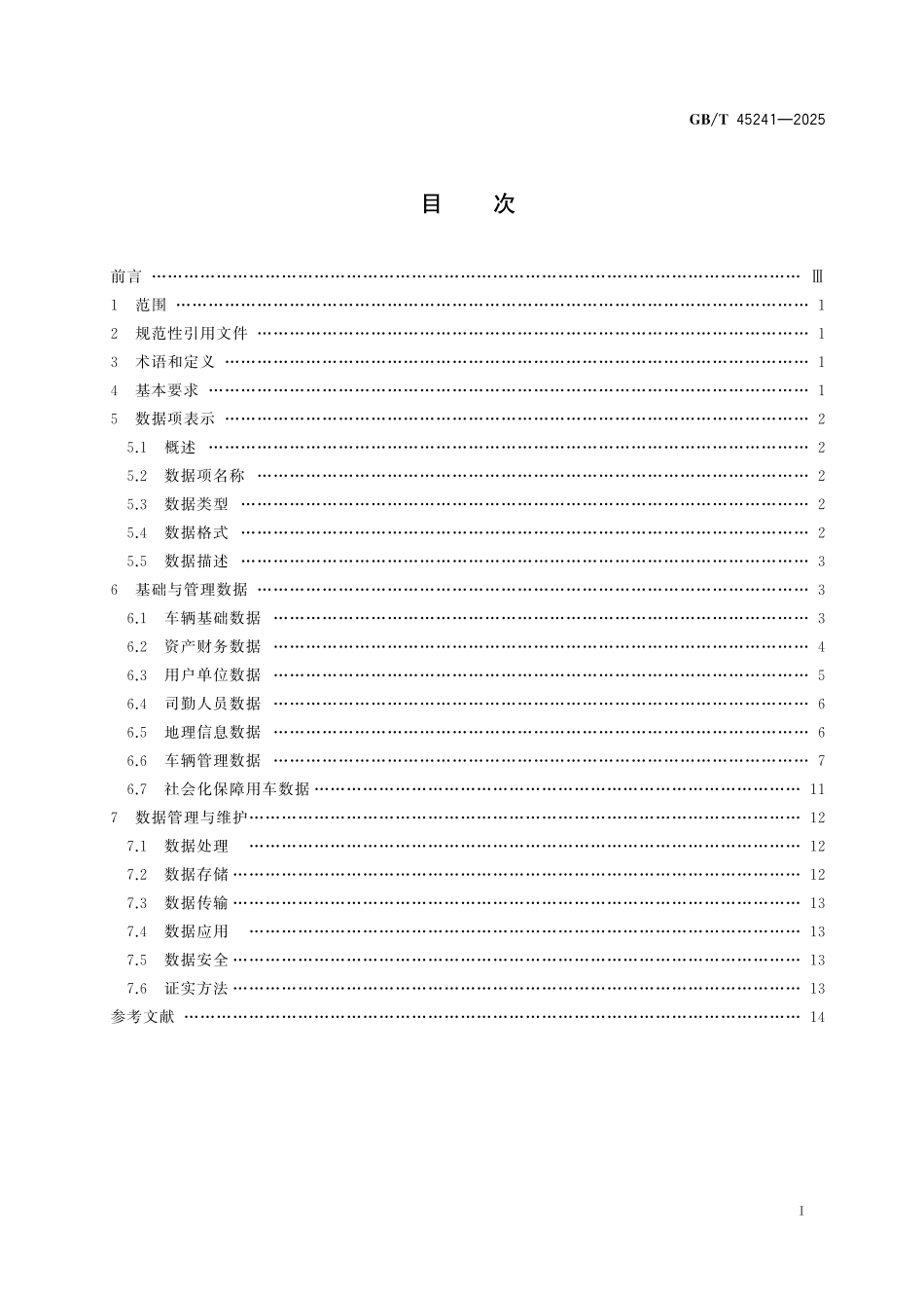 GB／T 45241-2025 公务用车管理平台数据规范.pdf_第3页