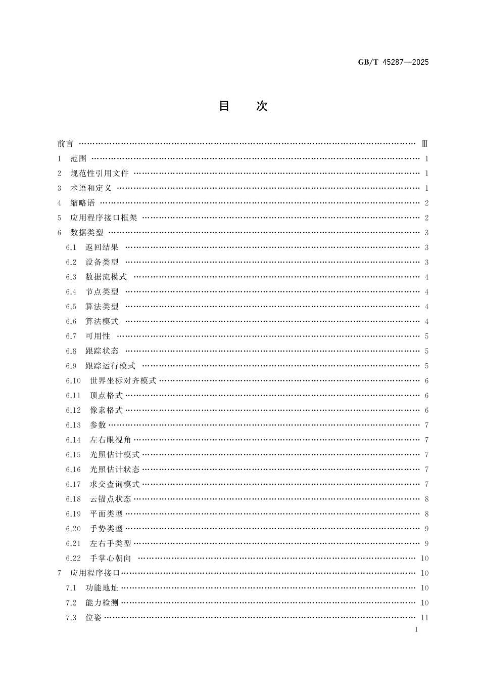 GB／T 45287-2025 信息技术 移动设备增强现实系统应用程序接口.pdf_第3页