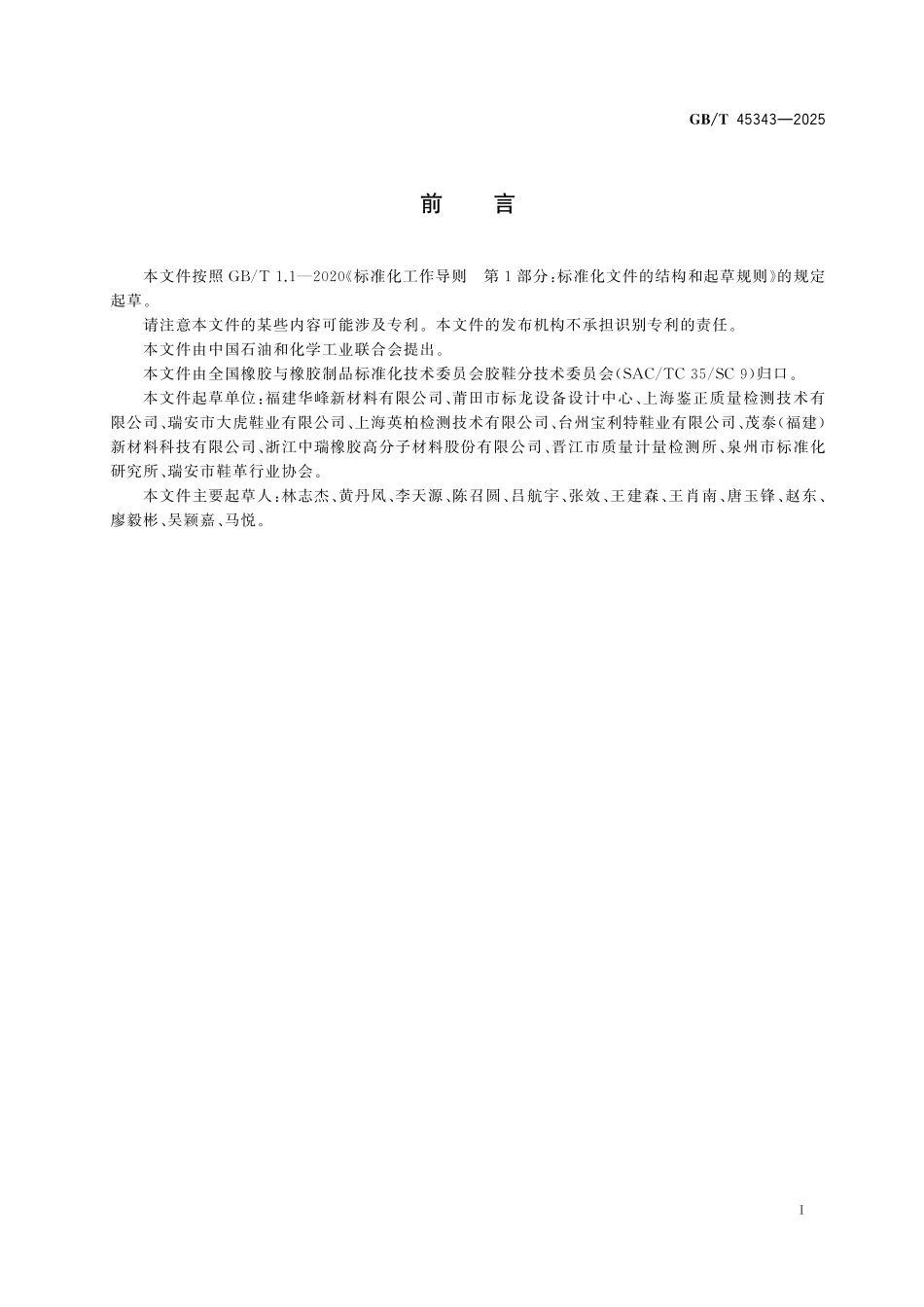 GB／T 45343-2025 老年人沐浴鞋.pdf_第3页