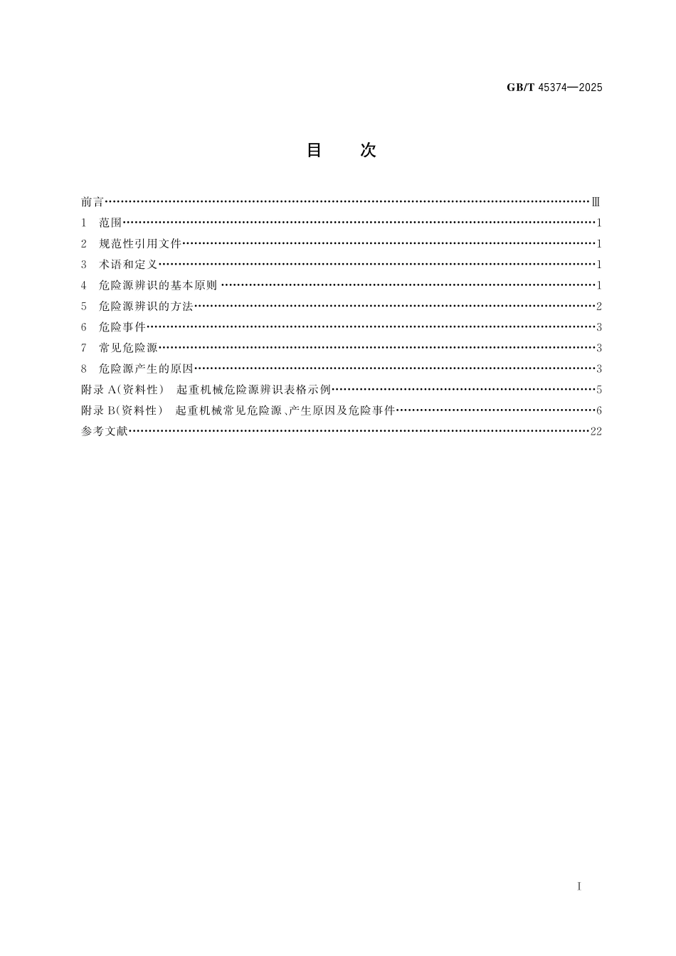 GB／T 45374-2025 起重机械 危险源辨识.pdf_第3页