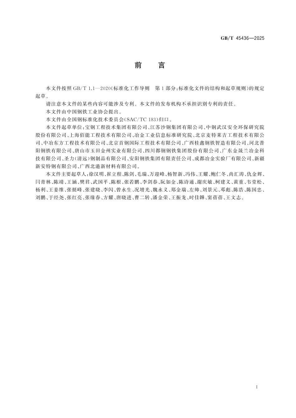 GB/T 45436-2025 电炉工艺及装备技术改造规范.pdf_第3页