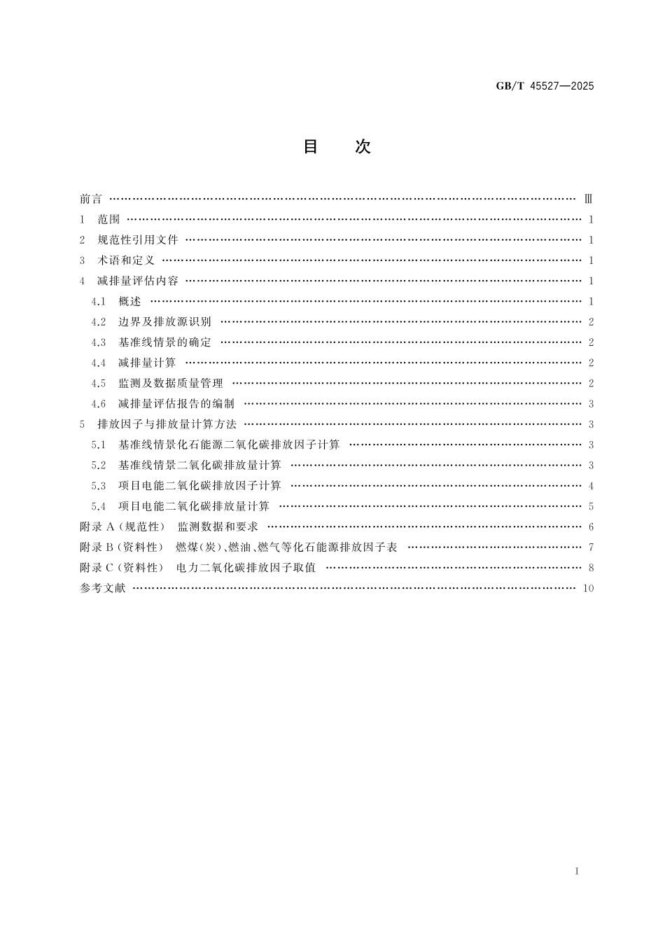 GB／T 45527-2025 基于项目的温室气体减排量评估技术规范 电能替代项目.pdf_第3页