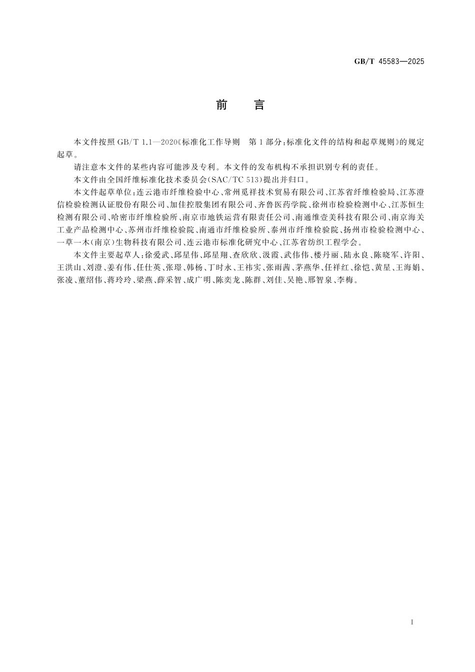 GB／T 45583-2025 棉纤维常用杀虫剂农药残留的测定 高效液相色谱-串联质谱法.pdf_第3页