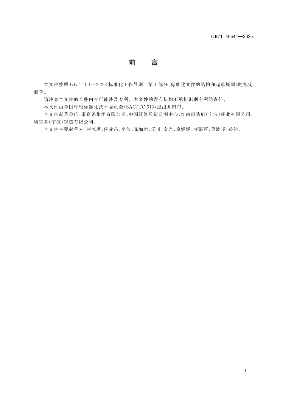 GB／T 45641-2025 开士哥拉毛.pdf_第3页