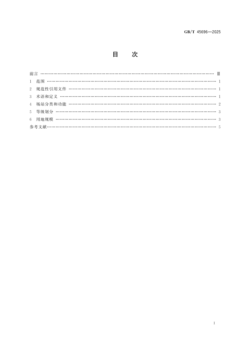 GB／T 45696-2025 公共汽电车场站分类及等级划分.pdf_第3页