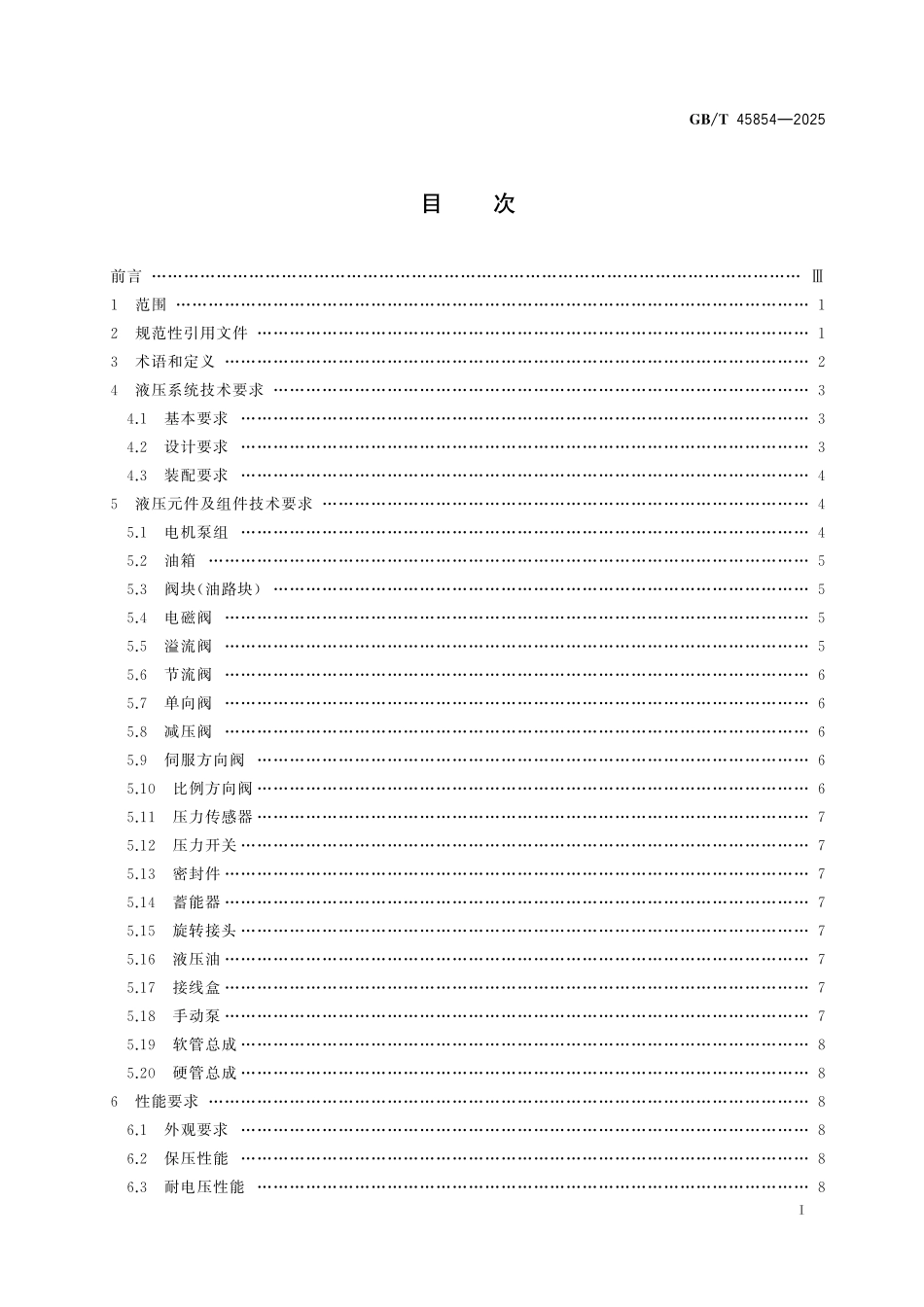 GB／T 45854-2025 风能发电系统 风力发电机组液压系统.pdf_第3页