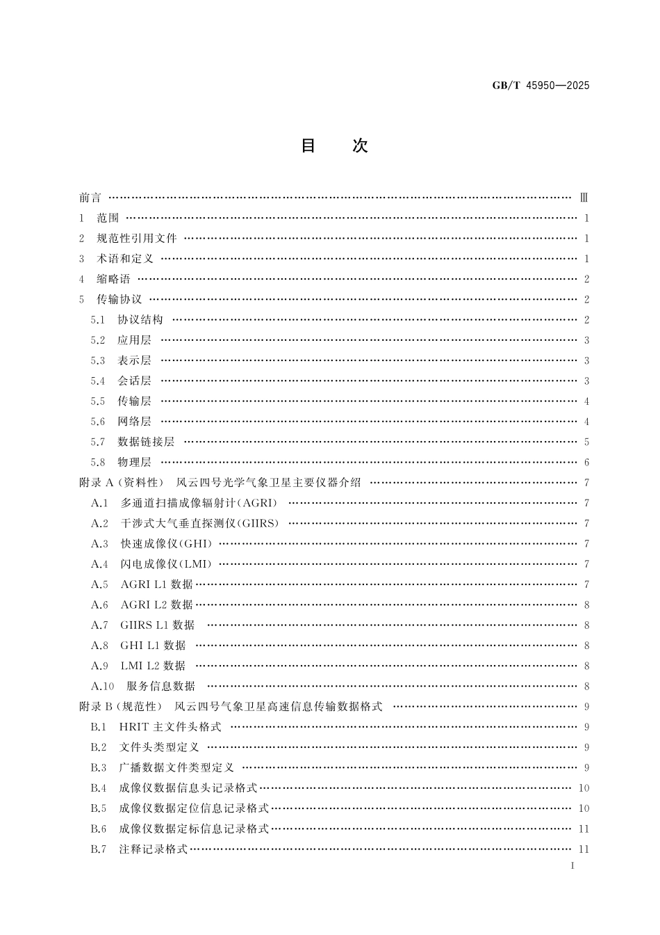 GB/T 45950-2025 风云四号气象卫星直接广播高速信息传输协议.pdf_第3页