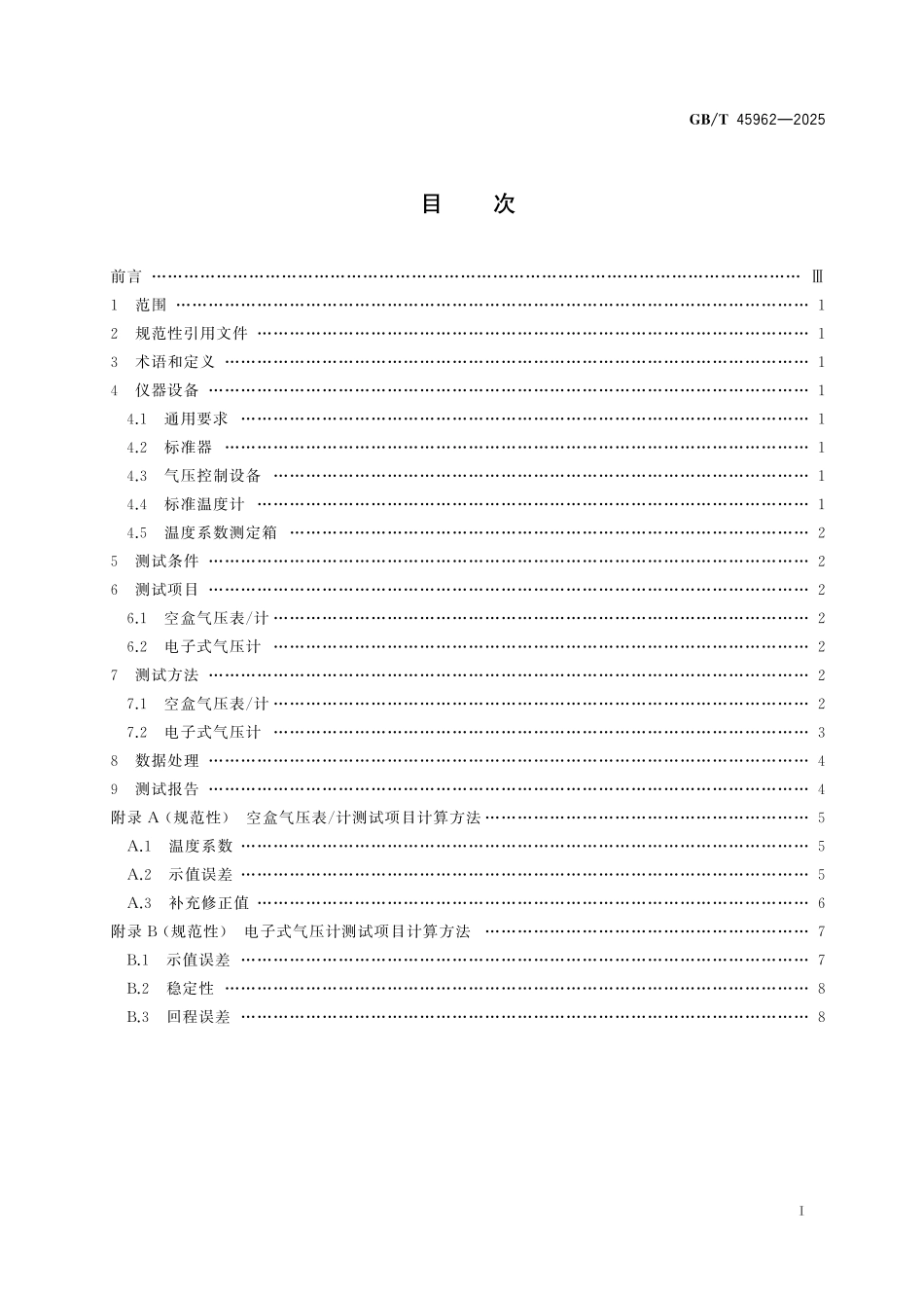 GB／T 45962-2025 气象仪器设备性能测试方法 大气压力.pdf_第3页
