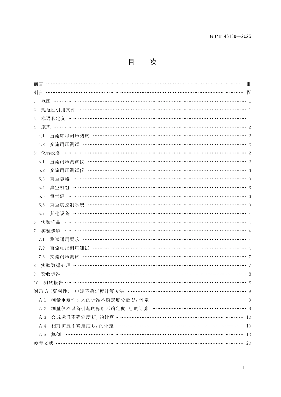 GB／T 46180-2025 管内电缆导体（CICC）型超导磁体电气绝缘性能测试方法.pdf_第3页