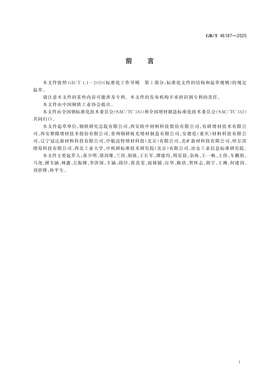 GB／T 46187-2025 增材制造 材料 不锈钢粉末.pdf_第3页