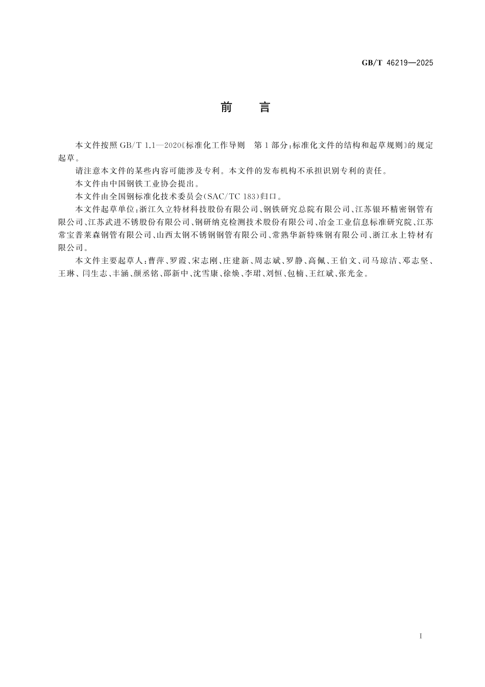 GB／T 46219-2025 耐蚀合金U形管.pdf_第3页