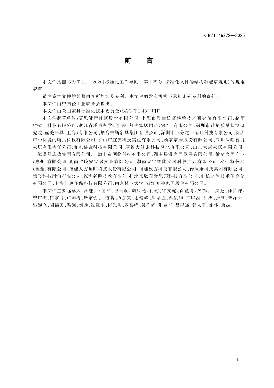 GB／T 46272-2025 智能床垫.pdf_第3页