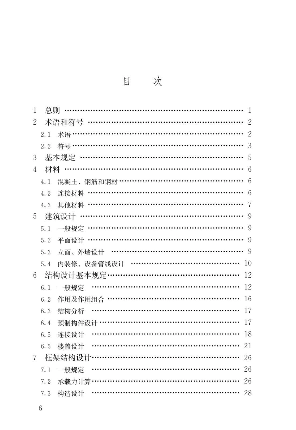 GB／T 50001-2017 房屋建筑制图统一标准.pdf_第3页