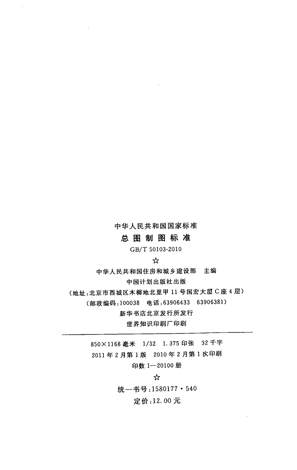 GB／T 50103-2010 总图制图标准.pdf_第3页