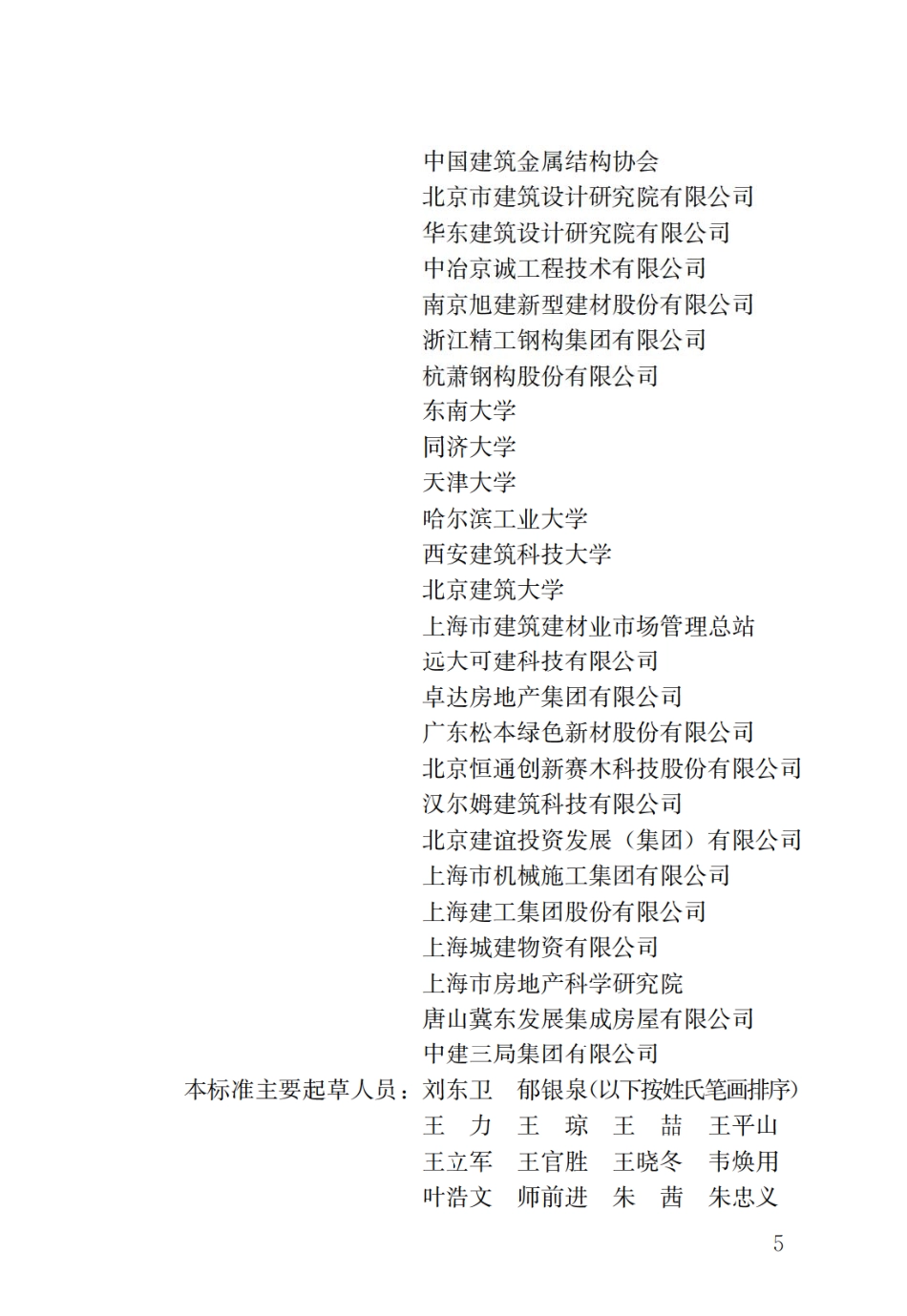 GB／T 51232-2016 装配式钢结构建筑技术标准.pdf_第2页