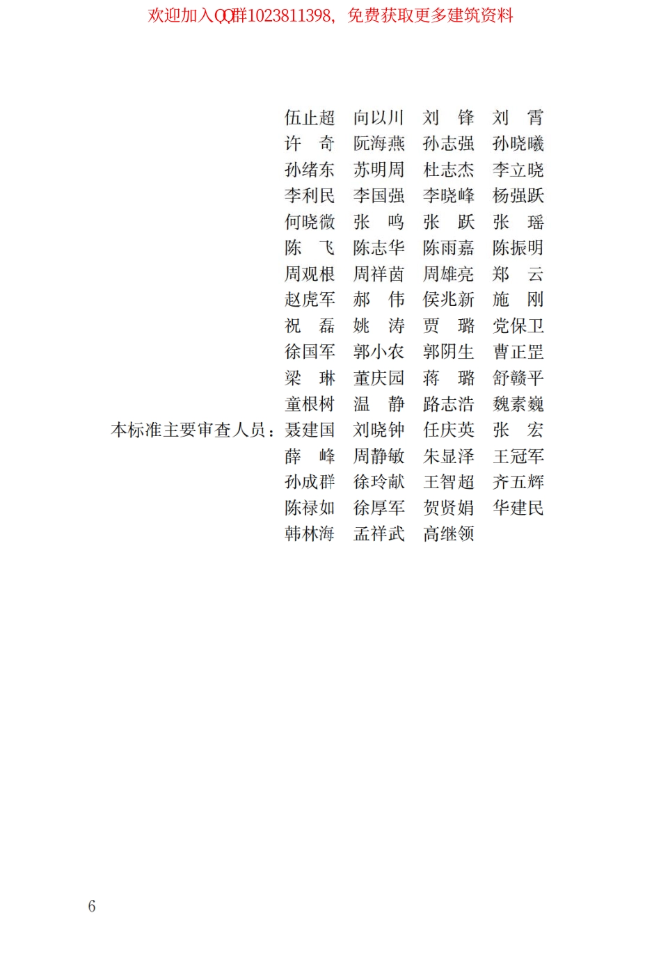 GB／T 51232-2016 装配式钢结构建筑技术标准.pdf_第3页