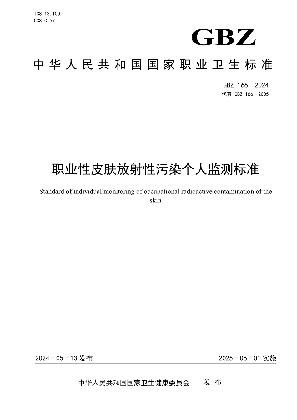 GBZ 166-2024 职业性皮肤放射性污染个人监测标准.pdf_第1页