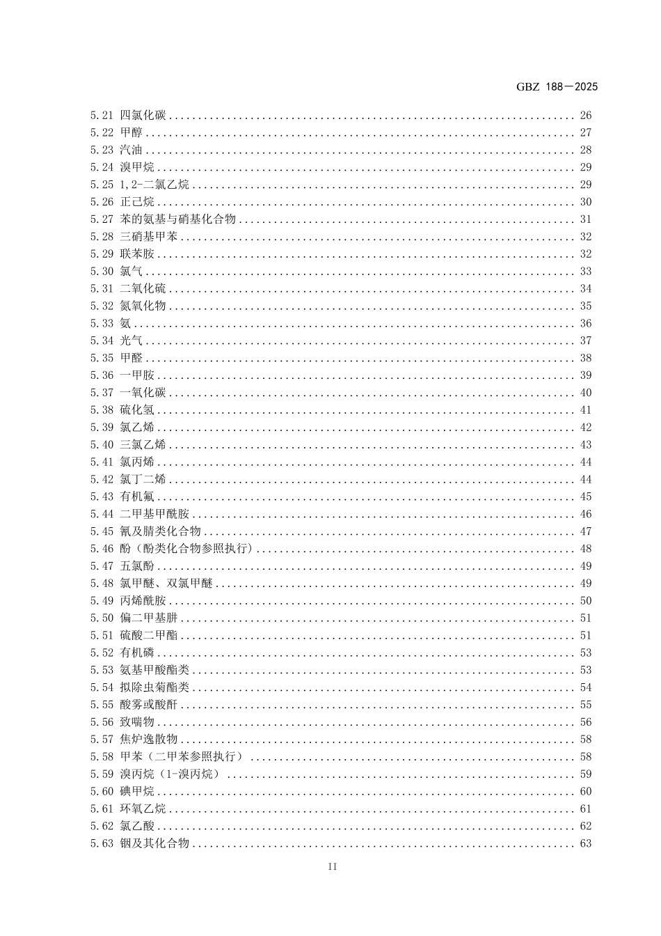 GBZ 188-2025 职业健康监护技术规范.pdf_第3页