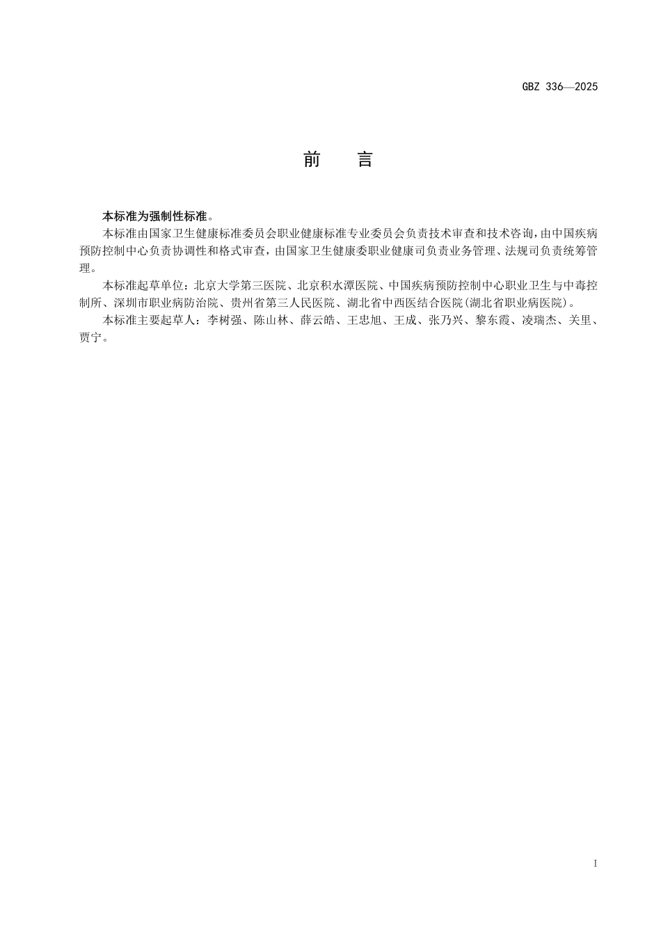 GBZ 336-2025 职业性腕管综合征诊断标准.pdf_第2页