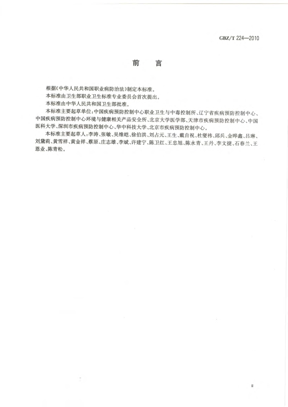 GBZ／T 224-2010 职业卫生名词术语.pdf_第3页