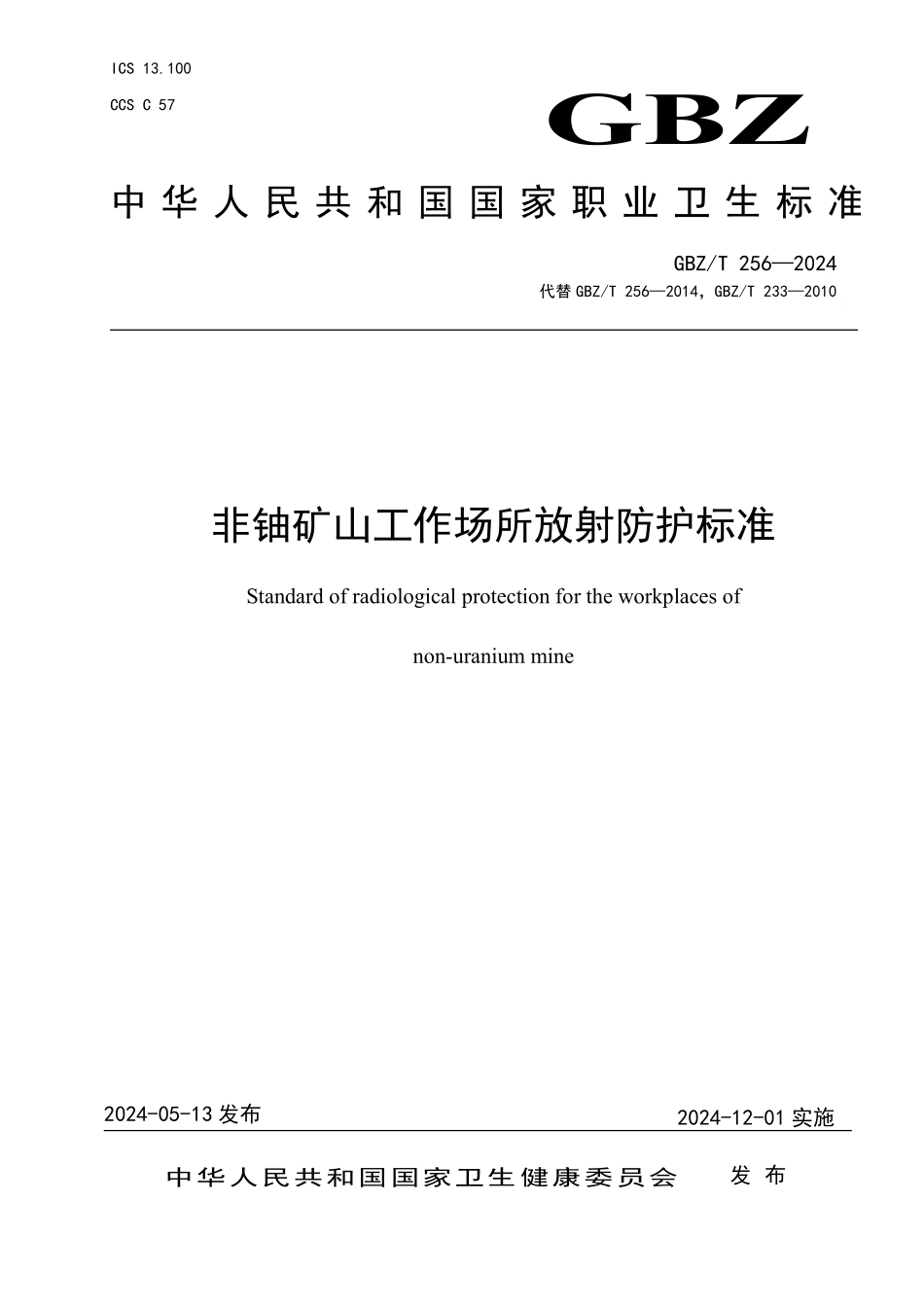 GBZ／T 256-2024 非铀矿山工作场所放射防护标准.pdf_第1页