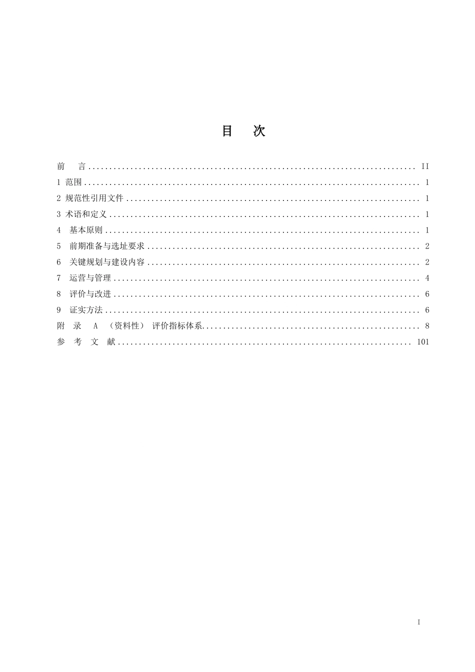 GH／T 1485-2025 农产品产地冷链集配中心建设与运营规范.pdf_第2页
