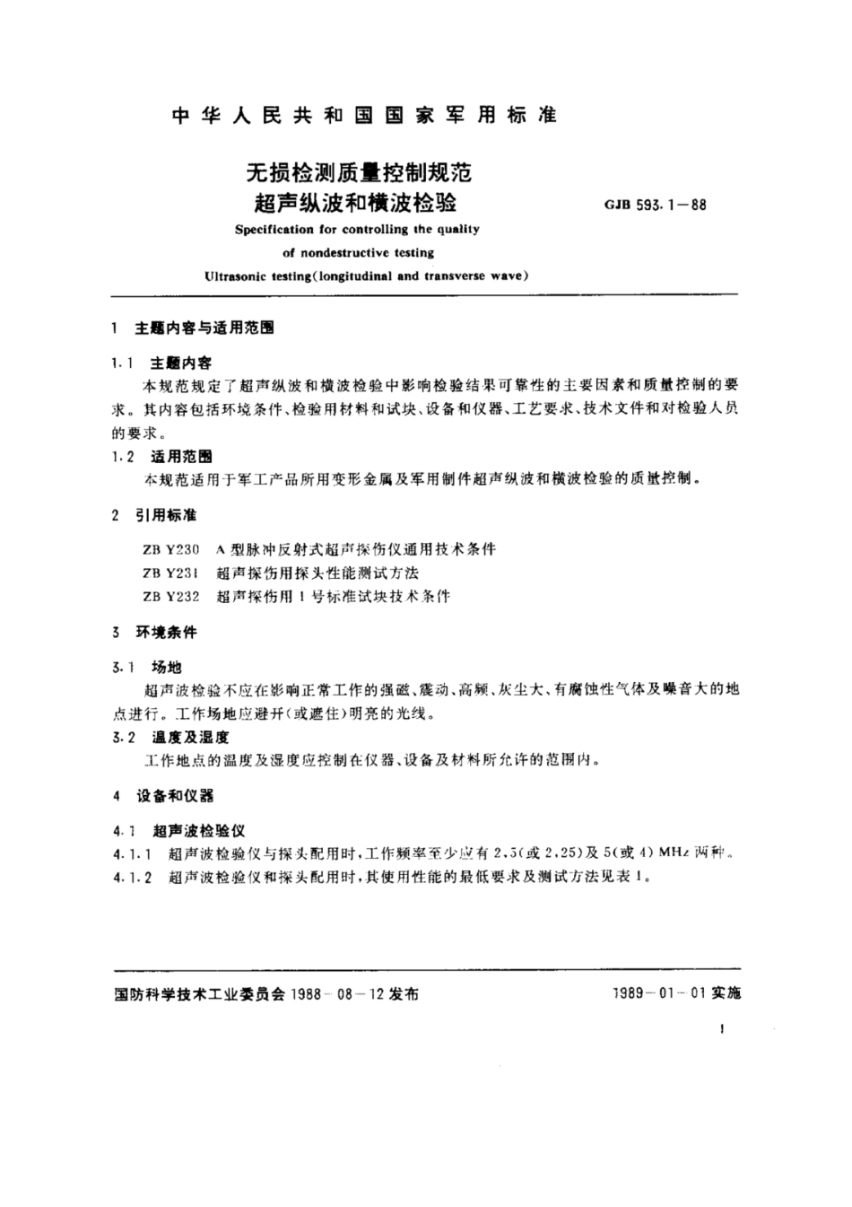 GJB 593.1-1988 无损检测质量控制规范 超声纵波和横波检验.pdf_第2页