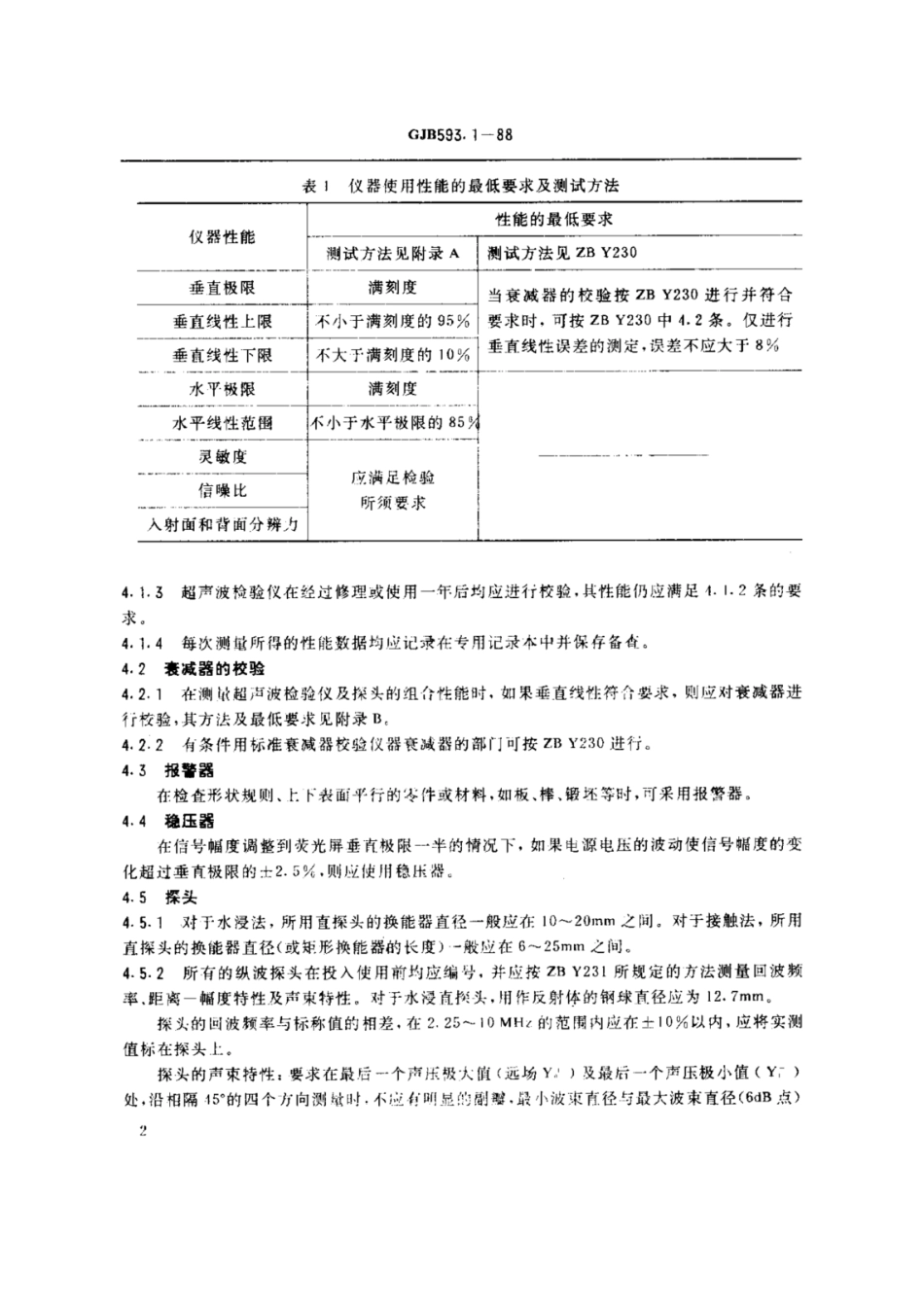 GJB 593.1-1988 无损检测质量控制规范 超声纵波和横波检验.pdf_第3页