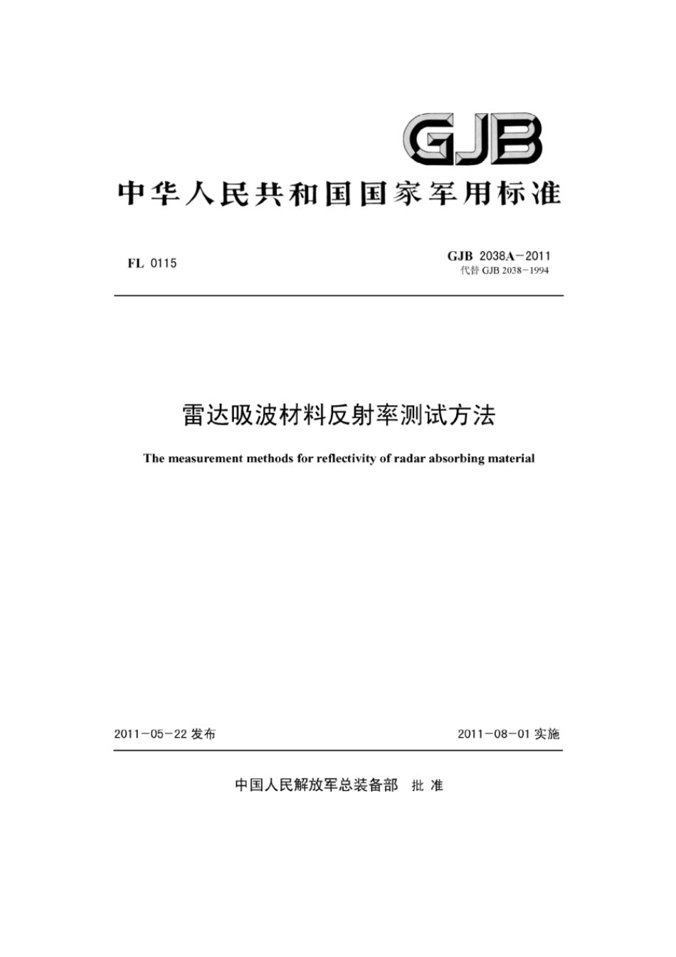 GJB 2038A-2011 雷达吸波材料反射率测试方法.pdf_第1页